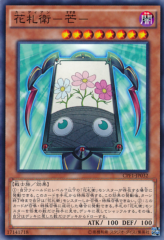 This is an image for the product Flower Cardian Zebra Grass that has a rarity of Common in the Collectors Pack: Duelist of Flash Version with a card code of CPF1-JP032 that is available on the TEKKX Product website.