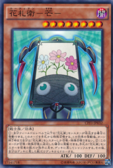 This is an image for the product Flower Cardian Zebra Grass that has a rarity of Common in the Collectors Pack: Duelist of Flash Version with a card code of CPF1-JP032 that is available on the TEKKX Product website.