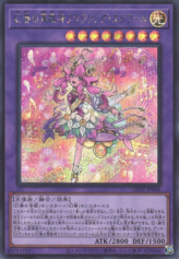 This is an image for the product Flowering Etoile the Melodious Magnificat that has a rarity of Secret Rare in the Legacy of Destruction with a card code of LEDE-JP036 that is available on the TEKKX Product website.