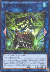 This is an image for the product Flying Mary, the Wandering Ghost Ship that has a rarity of Rare in the Rage of the Abyss with a card code of ROTA-JP047 that is available on the TEKKX Product website.