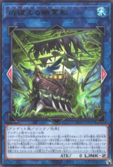 This is an image for the product Flying Mary, the Wandering Ghost Ship that has a rarity of Rare in the Rage of the Abyss with a card code of ROTA-JP047 that is available on the TEKKX Product website.