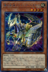 This is an image for the product Flying Pegasus Railroad Stampede that has a rarity of Secret Rare in the Rarity Collection Premium Gold Edition with a card code of RC03-JP017 that is available on the TEKKX Product website.