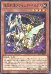 This is an image for the product Flying Pegasus Railroad Stampede that has a rarity of Normal Parallel Rare in the Selection 5 with a card code of SLF1-JP009 that is available on the TEKKX Product website.