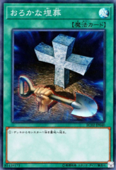 This is an image for the product Foolish Burial that has a rarity of Super Rare in the Rarity Collection 20th Anniversary Edition with a card code of RC02-JP040 that is available on the TEKKX Product website.