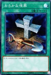 This is an image for the product Foolish Burial that has a rarity of Super Rare in the Rarity Collection 20th Anniversary Edition with a card code of RC02-JP040 that is available on the TEKKX Product website.