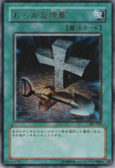 This is an image for the product Foolish Burial that has a rarity of Ultra Rare in the Structure Deck: Joey Volume 2 with a card code of SJ2-029 that is available on the TEKKX Product website.