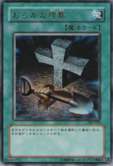 This is an image for the product Foolish Burial that has a rarity of Ultra Rare in the Structure Deck: Joey Volume 2 with a card code of SJ2-029 that is available on the TEKKX Product website.