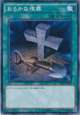 This is an image for the product Foolish Burial that has a rarity of Common in the Structure Deck R: Revival of the Great Divine Dragon with a card code of SR02-JP029 that is available on the TEKKX Product website.