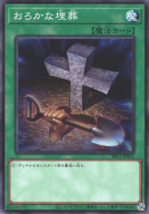 This is an image for the product Foolish Burial that has a rarity of Common in the Structure Deck R: Dragunity Drive with a card code of SR11-JP031 that is available on the TEKKX Product website.