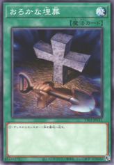 This is an image for the product Foolish Burial that has a rarity of Common in the Tactical-Try Deck: Eldlich the Conqueror with a card code of TT01-JPC11 that is available on the TEKKX Product website.