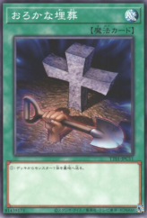 This is an image for the product Foolish Burial that has a rarity of Common in the Tactical-Try Deck: Eldlich the Conqueror with a card code of TT01-JPC11 that is available on the TEKKX Product website.