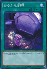 This is an image for the product Foolish Burial Goods that has a rarity of Super Rare in the Raging Tempest with a card code of RATE-JP065 that is available on the TEKKX Product website.