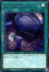 This is an image for the product Foolish Burial Goods that has a rarity of Secret Rare in the Rarity Collection Premium Gold Edition with a card code of RC03-JP039 that is available on the TEKKX Product website.