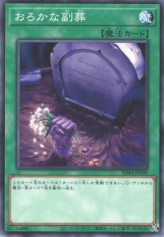 This is an image for the product Foolish Burial Goods that has a rarity of Common in the Structure Deck: Legend of the Crystals with a card code of SD44-JP030 that is available on the TEKKX Product website.