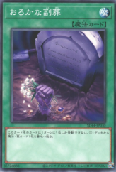 This is an image for the product Foolish Burial Goods that has a rarity of Common in the Structure Deck: Legend of the Crystals with a card code of SD44-JP030 that is available on the TEKKX Product website.