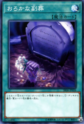 This is an image for the product Foolish Burial Goods that has a rarity of Common in the Structure Deck R: Curse of the Dark with a card code of SR06-JP026 that is available on the TEKKX Product website.