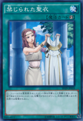 This is an image for the product Forbidden Dress that has a rarity of Common in the Structure Deck: Master of Pendulum with a card code of SD29-JP033 that is available on the TEKKX Product website.