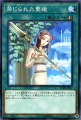 This is an image for the product Forbidden Lance that has a rarity of Common in the Starter Deck 2018 with a card code of ST18-JP027 that is available on the TEKKX Product website.