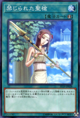 This is an image for the product Forbidden Lance that has a rarity of Common in the Starter Deck 2019 with a card code of ST19-JP028 that is available on the TEKKX Product website.