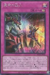 This is an image for the product Forge a New Future that has a rarity of Secret Rare in the History Archive Collection with a card code of HC01-JP046 that is available on the TEKKX Product website.