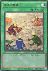 This is an image for the product Fossil Dig that has a rarity of Ultimate Rare in the Rarity Collection Quarter Century Edition with a card code of RC04-JP054 that is available on the TEKKX Product website.