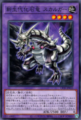 This is an image for the product Fossil Dragon Skullgar that has a rarity of Common in the Collection Pack 2020 with a card code of CP20-JP010 that is available on the TEKKX Product website.