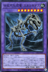 This is an image for the product Fossil Dragon Skullgios that has a rarity of Super Rare in the Collection Pack 2020 with a card code of CP20-JP009 that is available on the TEKKX Product website.