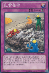 This is an image for the product Fossil Excavation that has a rarity of Common in the Duelist Edition Volume 1 with a card code of DE01-JP041 that is available on the TEKKX Product website.