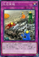 This is an image for the product Fossil Excavation that has a rarity of Common in the Structure Deck R: Tyranno's Rage with a card code of SR04-JP032 that is available on the TEKKX Product website.