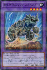 This is an image for the product Fossil Machine Skull Buggy that has a rarity of Normal Parallel Rare in the Premium Pack 2021 with a card code of 21PP-JP009 that is available on the TEKKX Product website.