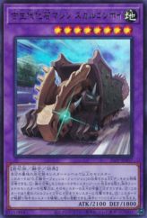 This is an image for the product Fossil Machine Skull Convoy that has a rarity of Ultra Rare in the Premium Pack 2021 with a card code of 21PP-JP007 that is available on the TEKKX Product website.