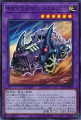 This is an image for the product Fossil Machine Skull Wagon that has a rarity of Super Rare in the Premium Pack 2021 with a card code of 21PP-JP008 that is available on the TEKKX Product website.