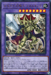 This is an image for the product Fossil Warrior Skull King that has a rarity of Ultra Rare in the Collection Pack 2020 with a card code of CP20-JP006 that is available on the TEKKX Product website.