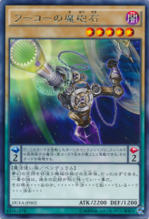 This is an image for the product Foucault's Cannon that has a rarity of Rare in the Duelist Alliance with a card code of DUEA-JP002 that is available on the TEKKX Product website.