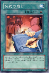 This is an image for the product Fulfillment of the Contract that has a rarity of Common in the Flaming Eternity with a card code of FET-JP046 that is available on the TEKKX Product website.