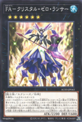 This is an image for the product Full Armored Crystalzero Lancer that has a rarity of Common in the Animation Chronicle 2023 with a card code of AC03-JP043 that is available on the TEKKX Product website.