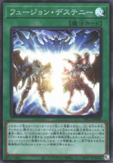 This is an image for the product Fusion Destiny that has a rarity of Super Rare in the Prismatic Art Collection with a card code of PAC1-JP048 that is available on the TEKKX Product website.