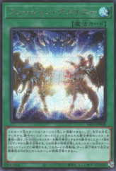 This is an image for the product Fusion Destiny that has a rarity of Secret Rare in the Prismatic Art Collection with a card code of PAC1-JP048 that is available on the TEKKX Product website.