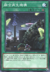 This is an image for the product Fusion Recycling Plant that has a rarity of Common in the Structure Deck: Alba Strike with a card code of SD43-JP025 that is available on the TEKKX Product website.