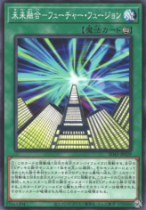 This is an image for the product Future Fusion that has a rarity of Common in the Structure Deck: Cyber Style's Successor with a card code of SD41-JP029 that is available on the TEKKX Product website.