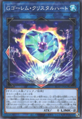 This is an image for the product G Golem Crystal Heart that has a rarity of Common in the Animation Chronicle 2022 with a card code of AC02-JP042 that is available on the TEKKX Product website.