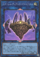 This is an image for the product G Golem Dignified Trilithon that has a rarity of Super Rare in the Animation Chronicle 2022 with a card code of AC02-JP045 that is available on the TEKKX Product website.