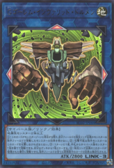 This is an image for the product G Golem Invalid Dolmen that has a rarity of Ultra Rare in the Animation Chronicle 2022 with a card code of AC02-JP044 that is available on the TEKKX Product website.