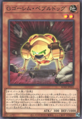 This is an image for the product G Golem Pebble Dog that has a rarity of Common in the Animation Chronicle 2022 with a card code of AC02-JP041 that is available on the TEKKX Product website.