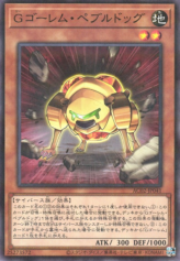 This is an image for the product G Golem Pebble Dog that has a rarity of Normal Parallel Rare in the Animation Chronicle 2022 with a card code of AC02-JP041 that is available on the TEKKX Product website.