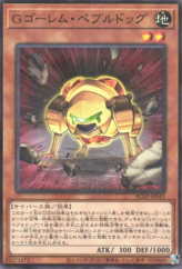 This is an image for the product G Golem Pebble Dog that has a rarity of Normal Parallel Rare in the Animation Chronicle 2022 with a card code of AC02-JP041 that is available on the TEKKX Product website.