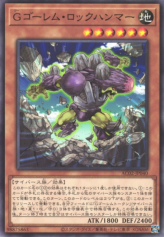 This is an image for the product G Golem Rock Hammer that has a rarity of Common in the Animation Chronicle 2022 with a card code of AC02-JP040 that is available on the TEKKX Product website.