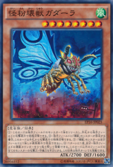 This is an image for the product Gadarla, the Mystery Dust Kaiju that has a rarity of Common in the Extra Pack 2016 with a card code of EP16-JP025 that is available on the TEKKX Product website.