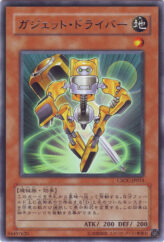 This is an image for the product Gadget Driver that has a rarity of Rare in the Crossroads of Chaos with a card code of CSOC-JP014 that is available on the TEKKX Product website.