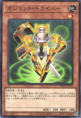 This is an image for the product Gadget Driver that has a rarity of Common in the Duelist Pack: Duelists of Pyroxene with a card code of DP27-JP013 that is available on the TEKKX Product website.